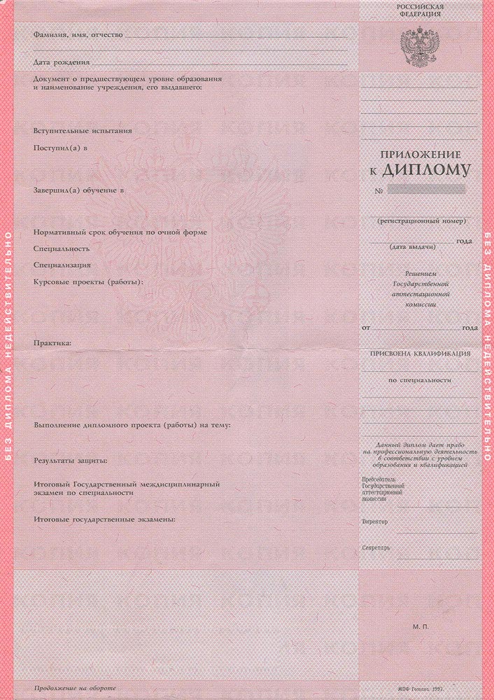 Приложение к диплому техникума 1997-2003 фото